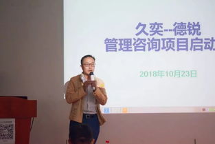 合作共赢 德锐咨询走进久奕信息科技——信息技术咨询服务新篇章