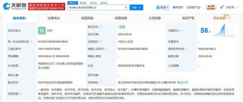 字节跳动杭州成立智汇数谷科技公司，强化信息技术咨询服务布局