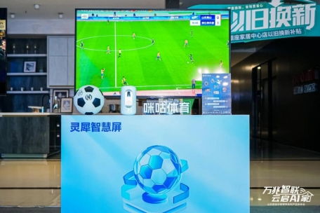 山东移动重磅发布灵犀智慧屏 以信息技术咨询服务为基石，重构家庭智能场景，定义未来生活新范式
