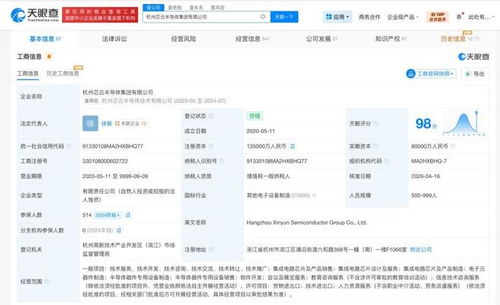 杭州芯云半导体增资至13.5亿 深耕信息技术咨询与服务